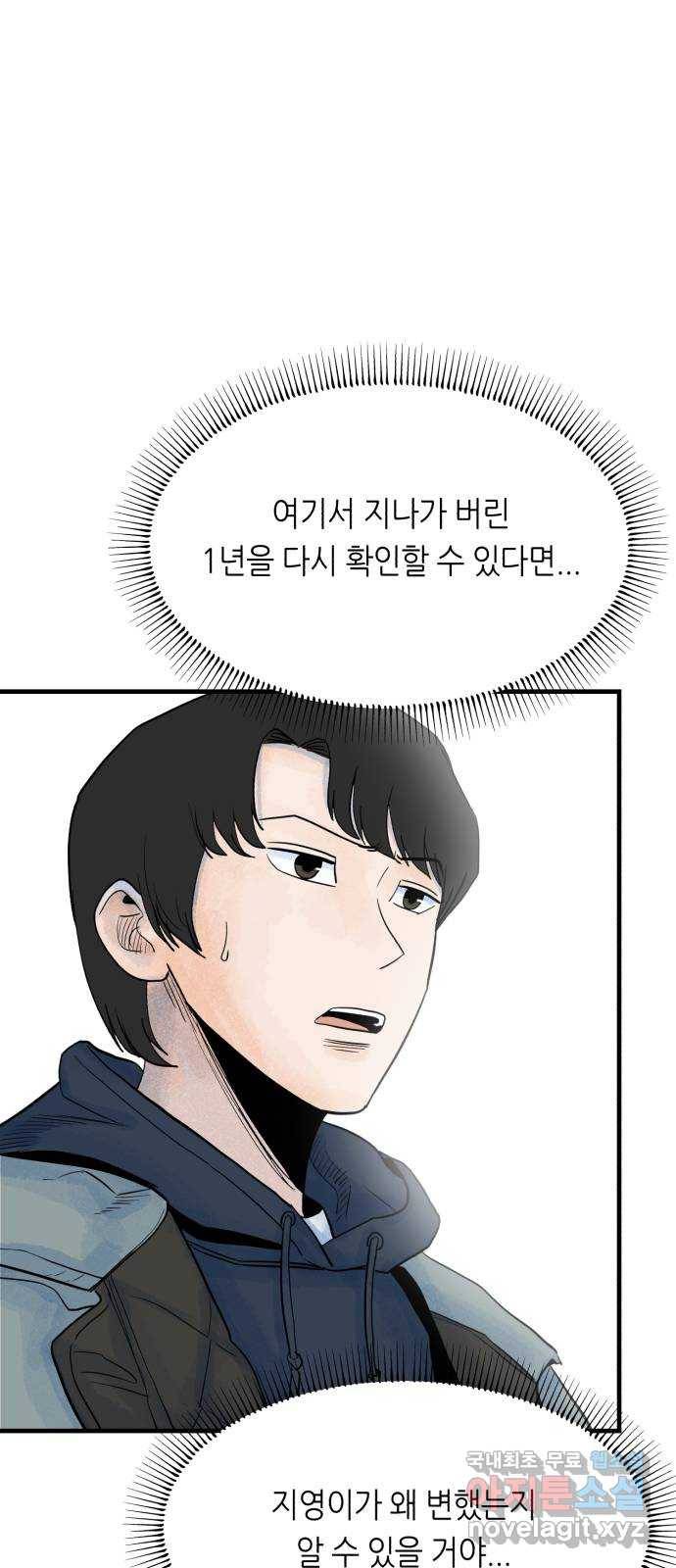 오직, 밝은 미래 40화 : 여행자의 문 57