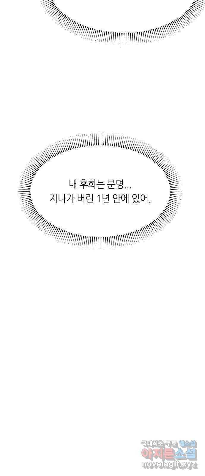 오직, 밝은 미래 40화 : 여행자의 문 58