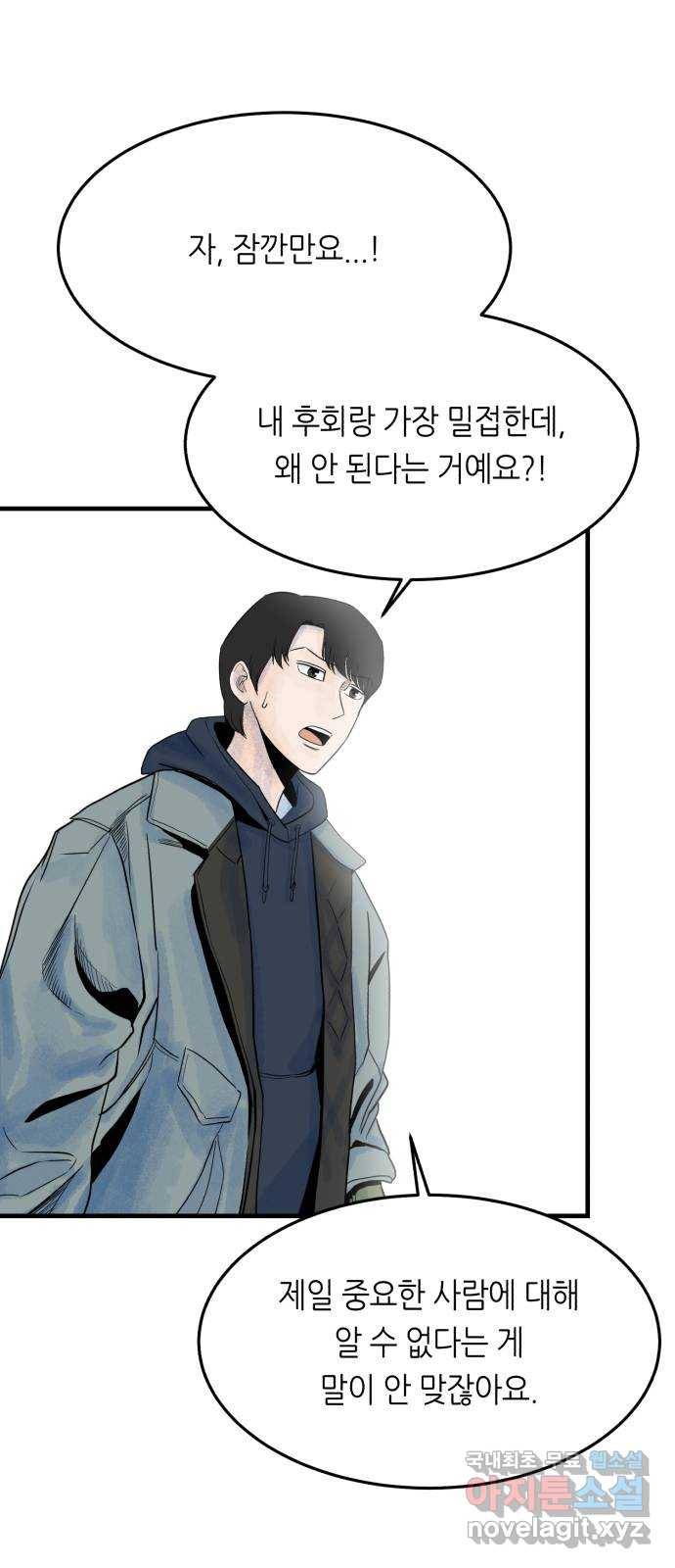 오직, 밝은 미래 40화 : 여행자의 문 65