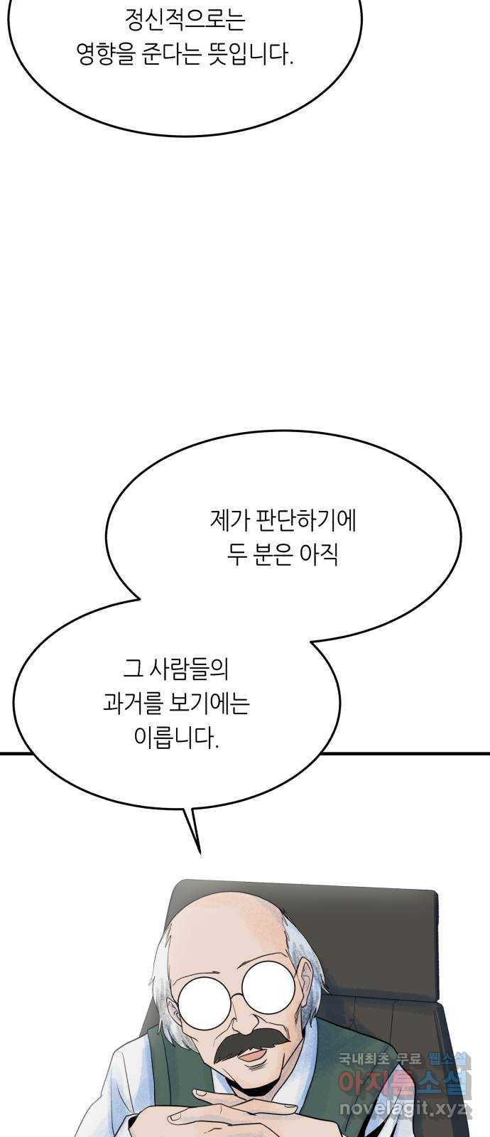 오직, 밝은 미래 40화 : 여행자의 문 67