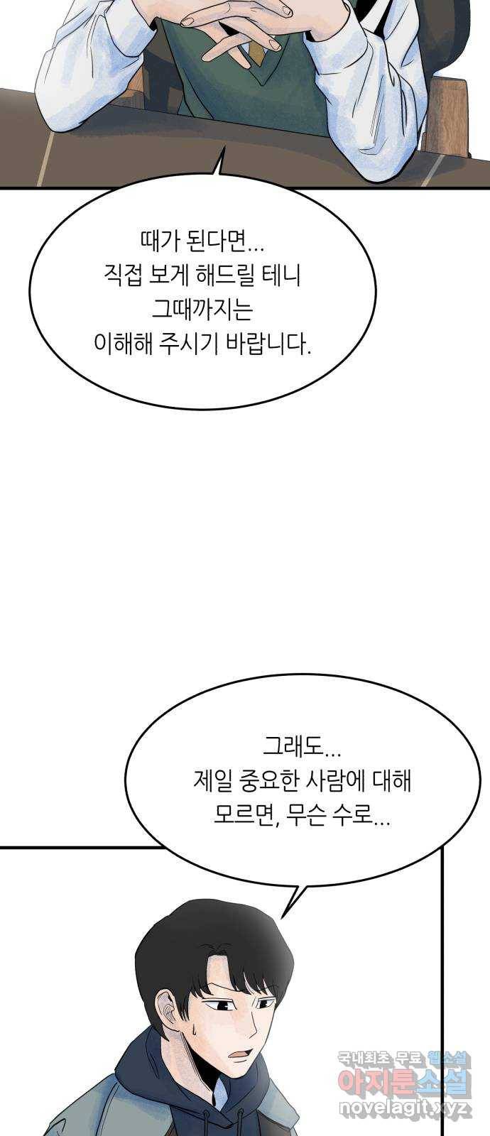 오직, 밝은 미래 40화 : 여행자의 문 68