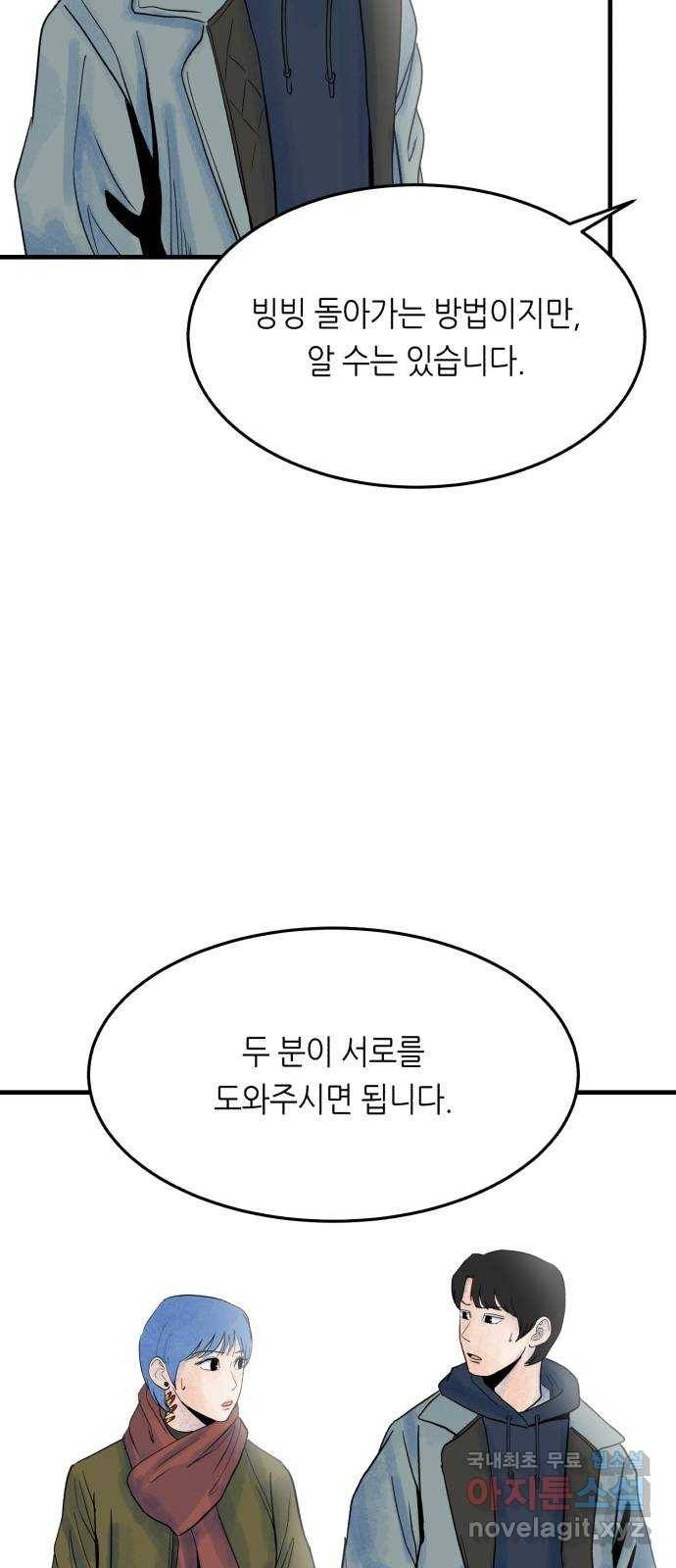 오직, 밝은 미래 40화 : 여행자의 문 69