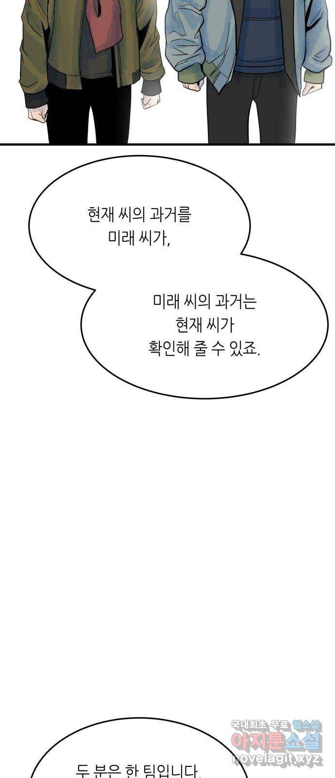 오직, 밝은 미래 40화 : 여행자의 문 70