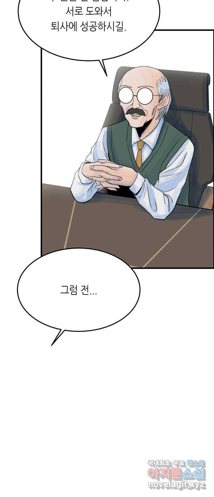 오직, 밝은 미래 40화 : 여행자의 문 71