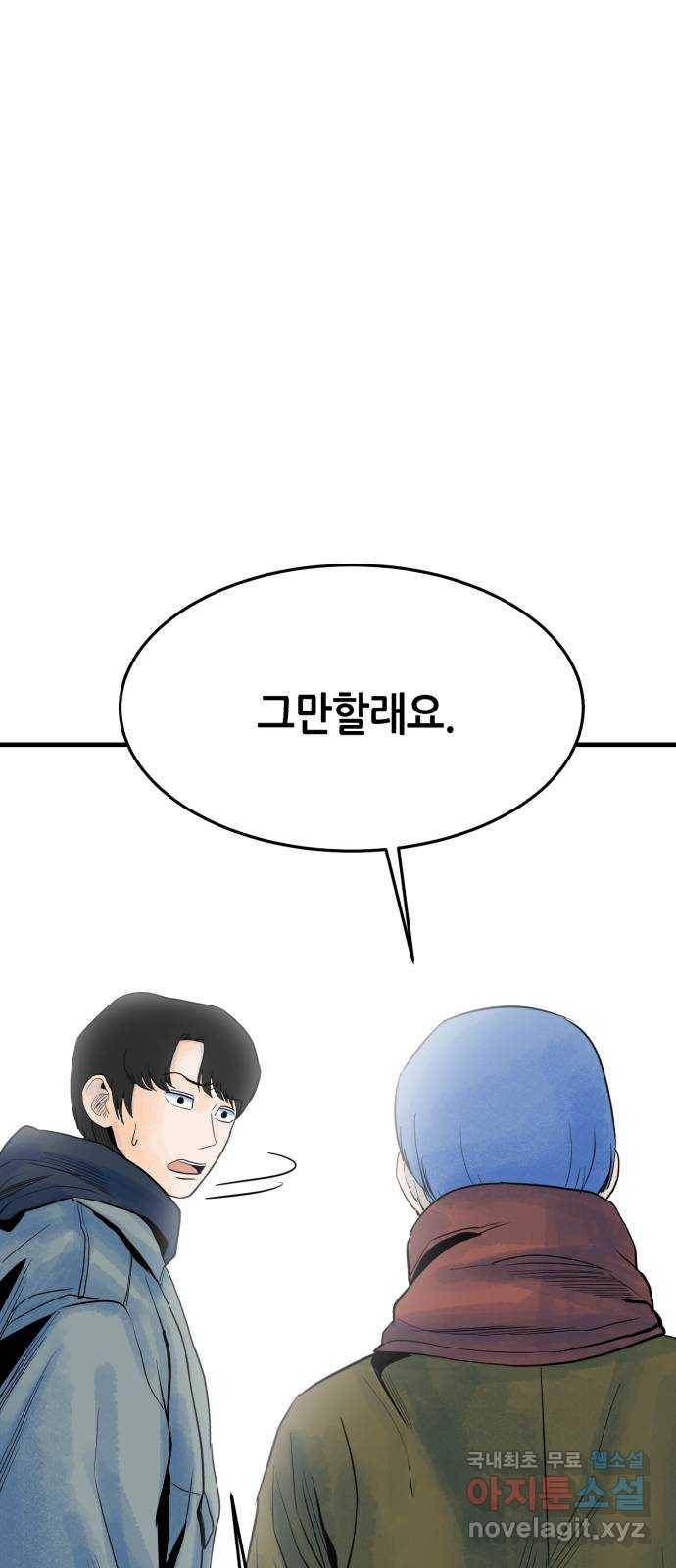오직, 밝은 미래 40화 : 여행자의 문 72