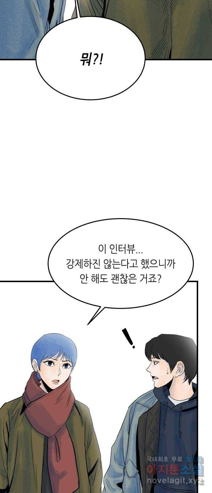 오직, 밝은 미래 40화 : 여행자의 문 73