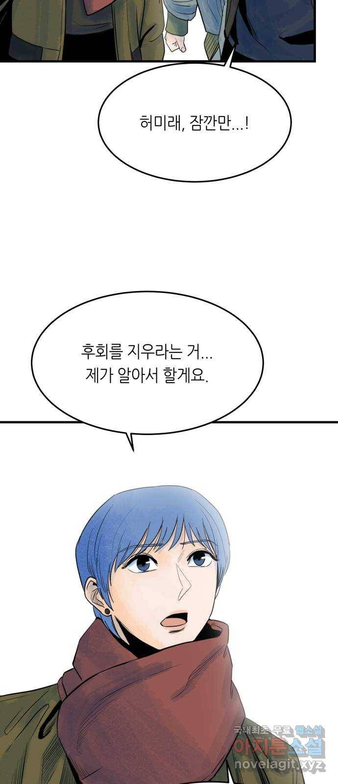 오직, 밝은 미래 40화 : 여행자의 문 74