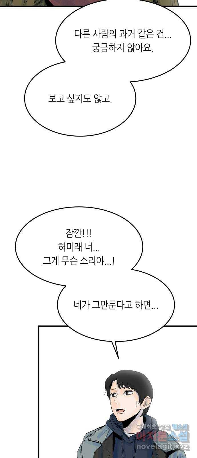 오직, 밝은 미래 40화 : 여행자의 문 75