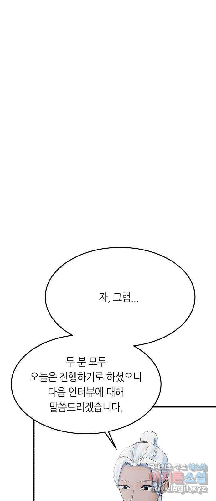 오직, 밝은 미래 40화 : 여행자의 문 79