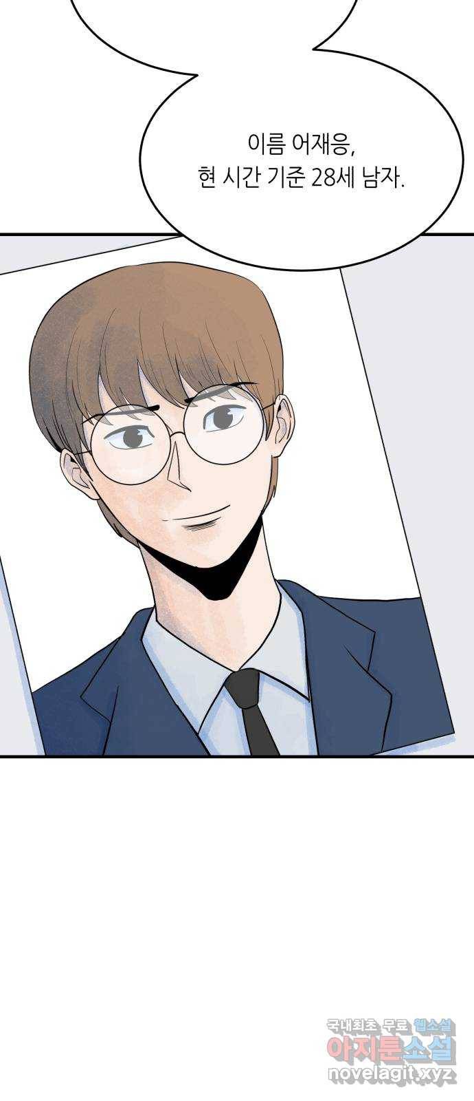 오직, 밝은 미래 40화 : 여행자의 문 81