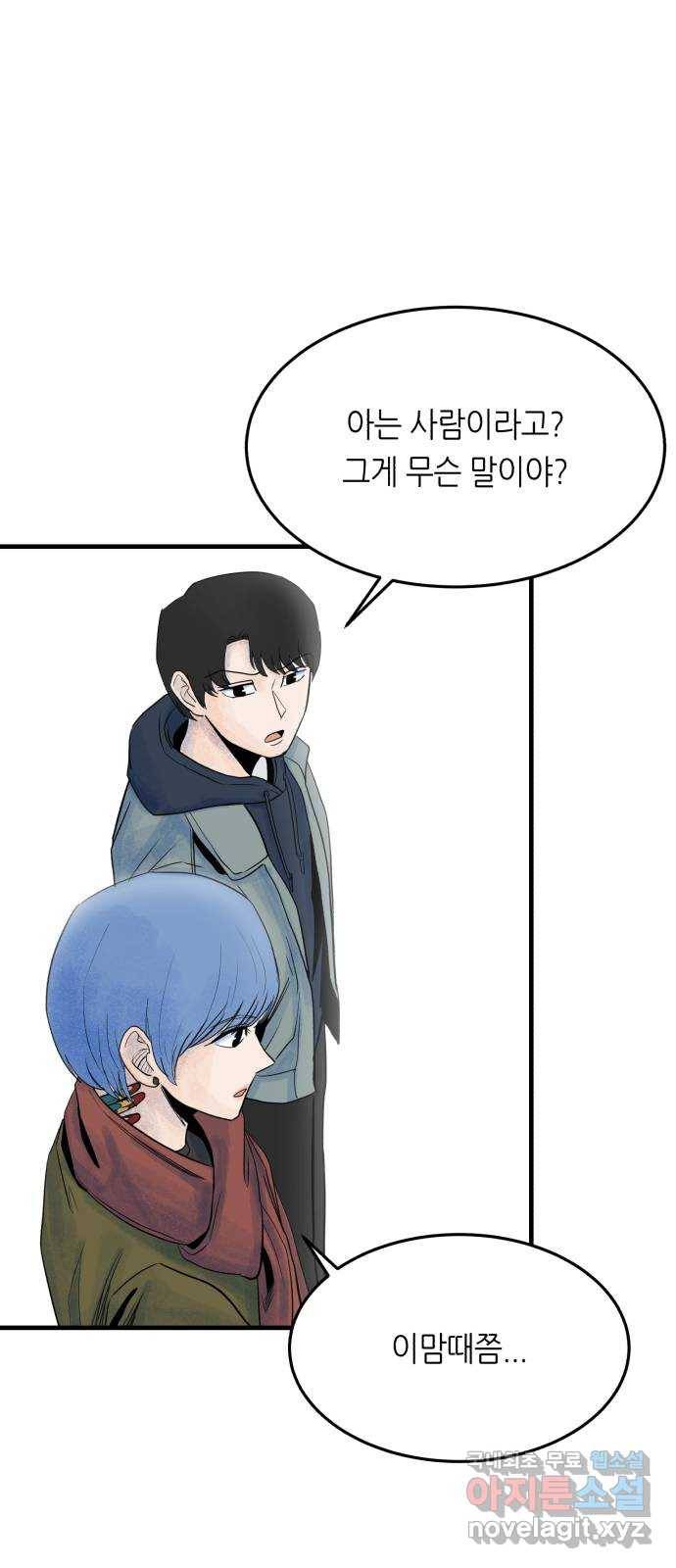 오직, 밝은 미래 40화 : 여행자의 문 84