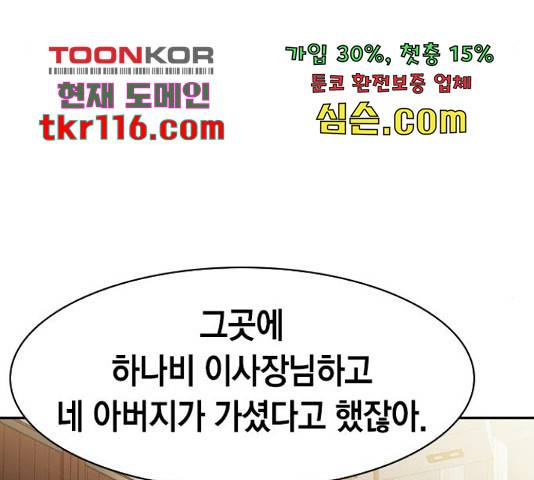 세상은 돈과 권력 시즌 2 76화 28