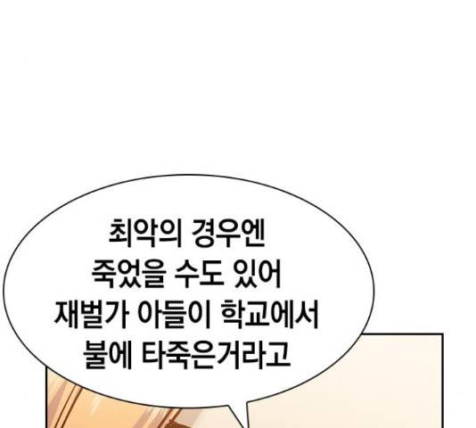 세상은 돈과 권력 시즌 2 76화 35