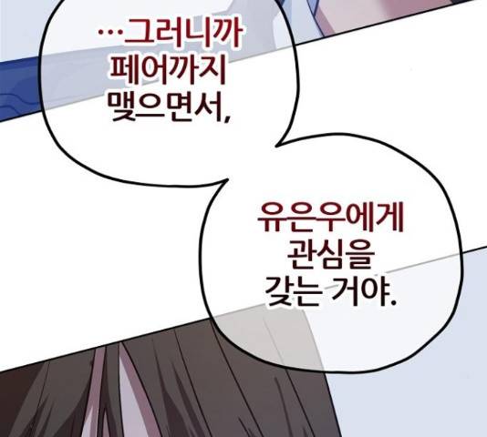 낙원의 이론 17화 3