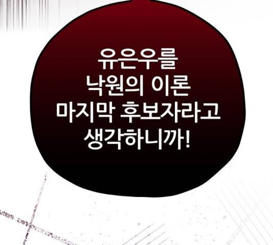 낙원의 이론 17화 9