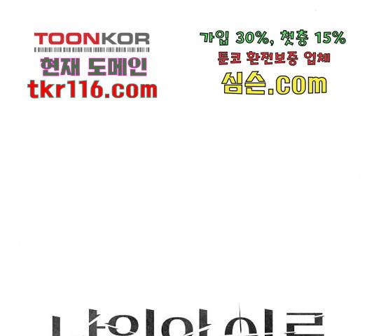 낙원의 이론 17화 15