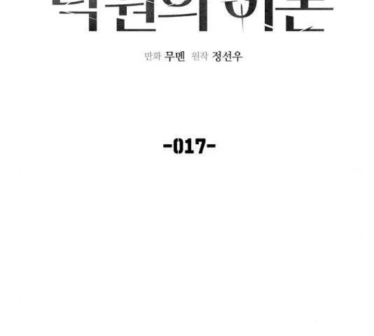 낙원의 이론 17화 16
