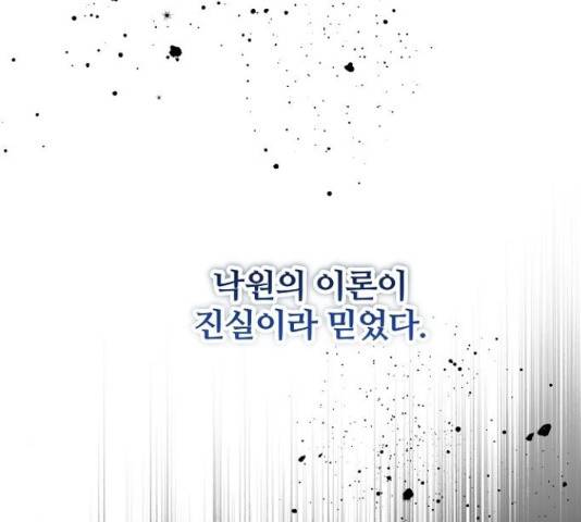 낙원의 이론 17화 18