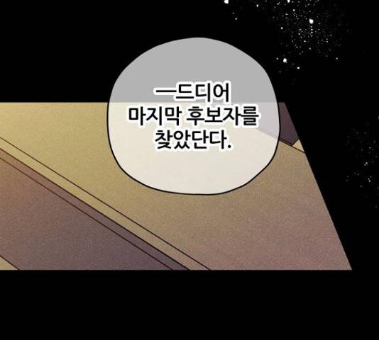 낙원의 이론 17화 20