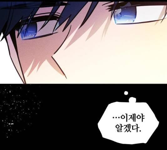 낙원의 이론 17화 24