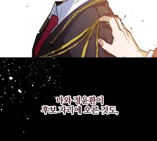 낙원의 이론 17화 28