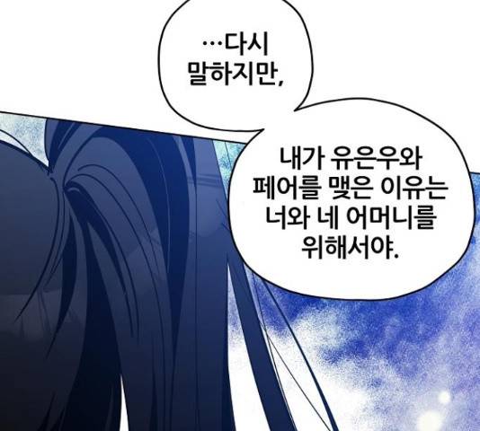 낙원의 이론 17화 36