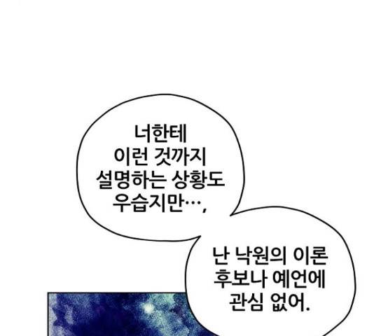 낙원의 이론 17화 38