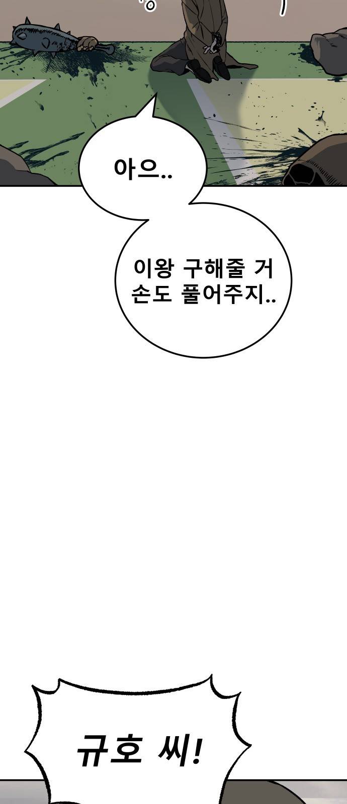 좀간 2화 2