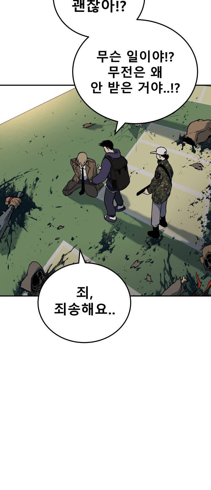 좀간 2화 5