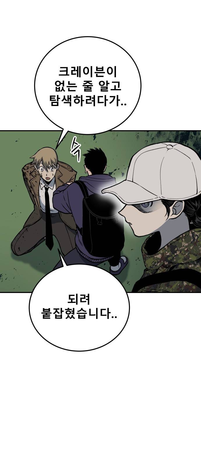 좀간 2화 6