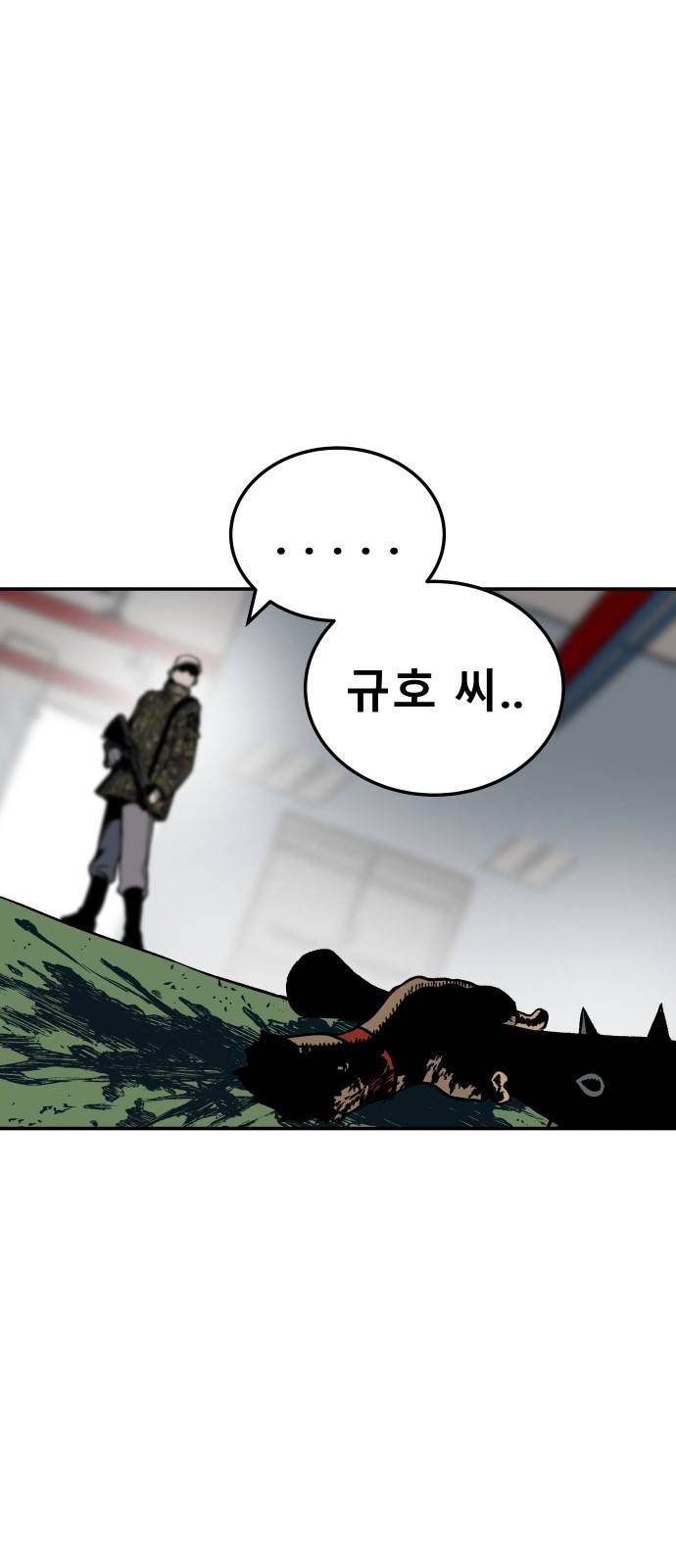 좀간 2화 7