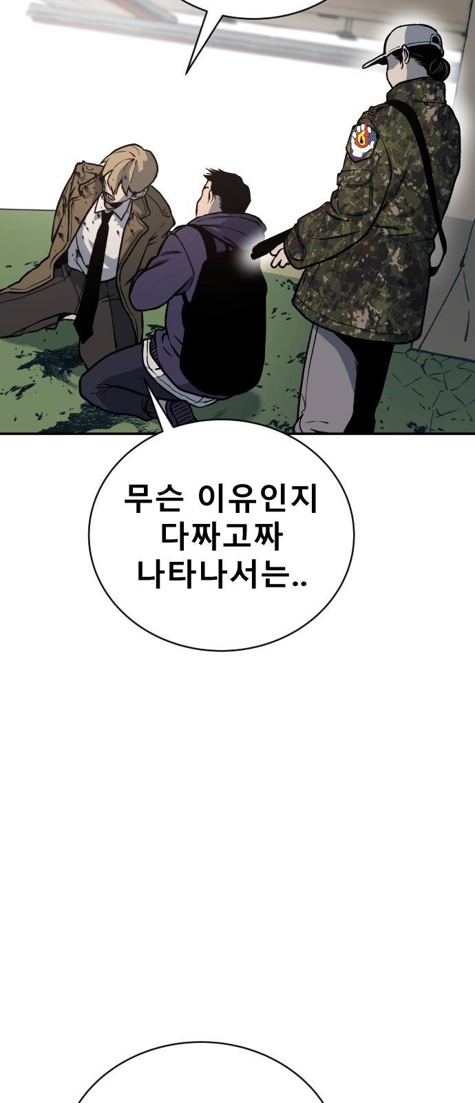 좀간 2화 12
