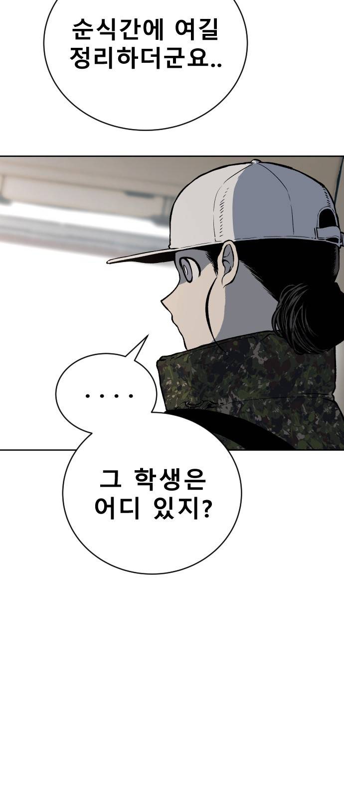 좀간 2화 13