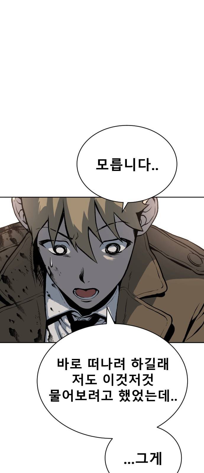 좀간 2화 14
