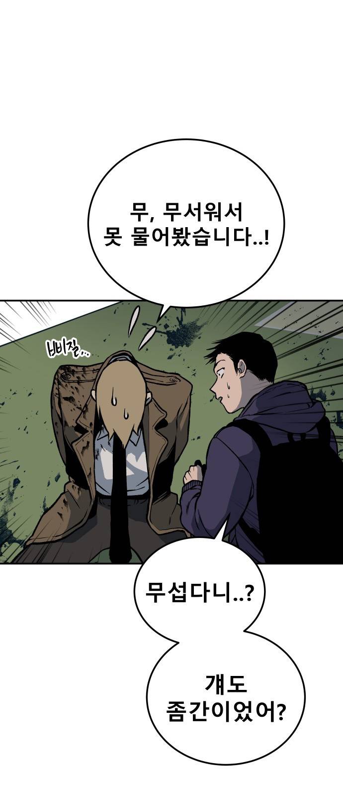 좀간 2화 16