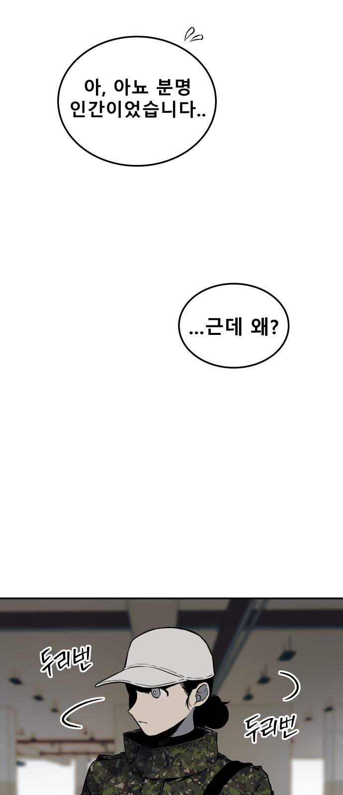 좀간 2화 17
