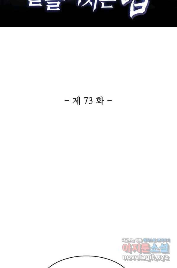 미녀 사부들에게 길들여지는 법 73화 2