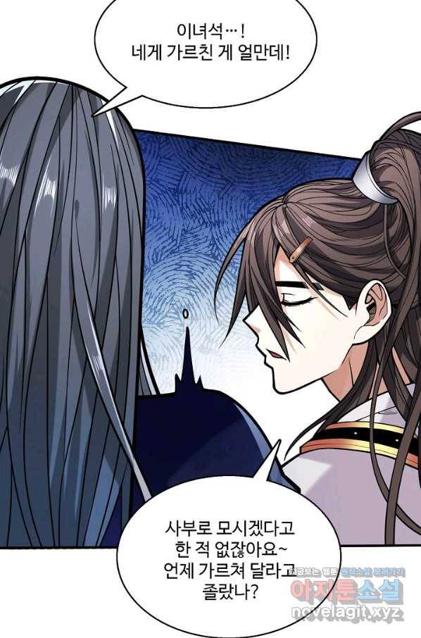 미녀 사부들에게 길들여지는 법 73화 3