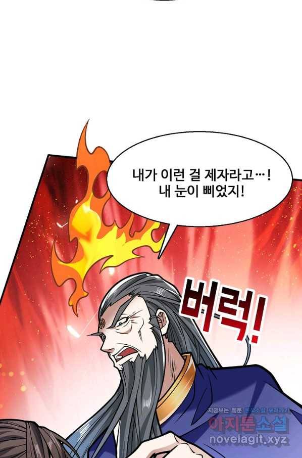 미녀 사부들에게 길들여지는 법 73화 4