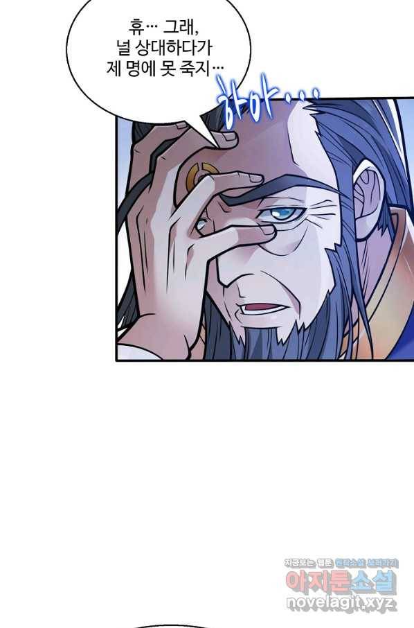 미녀 사부들에게 길들여지는 법 73화 6