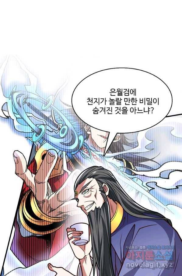 미녀 사부들에게 길들여지는 법 73화 8