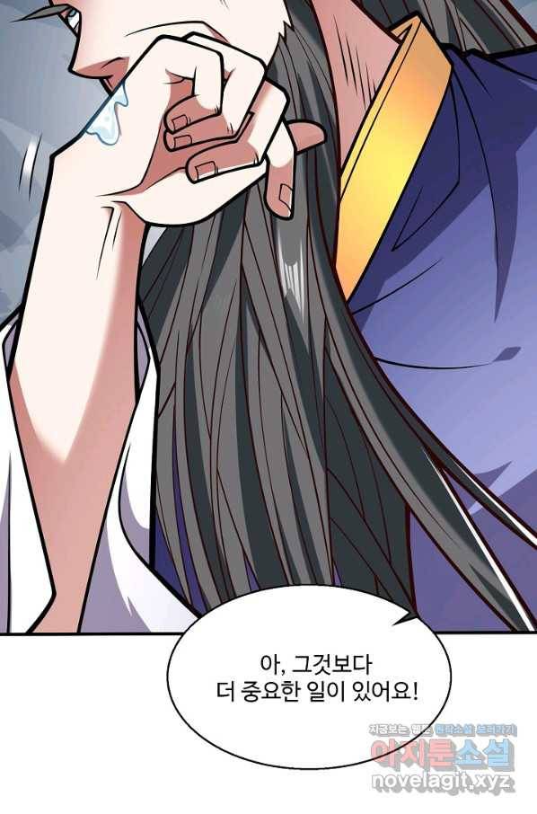 미녀 사부들에게 길들여지는 법 73화 11
