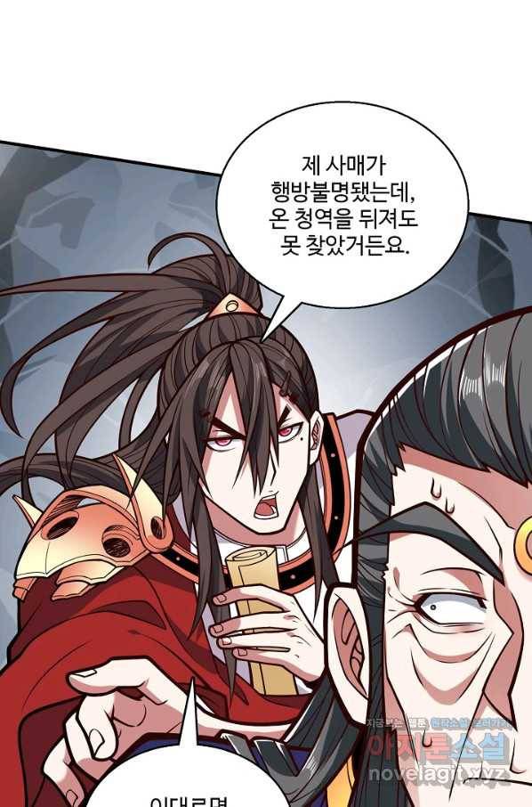 미녀 사부들에게 길들여지는 법 73화 12