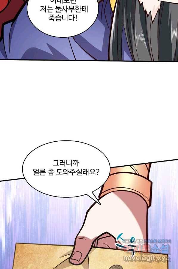 미녀 사부들에게 길들여지는 법 73화 13