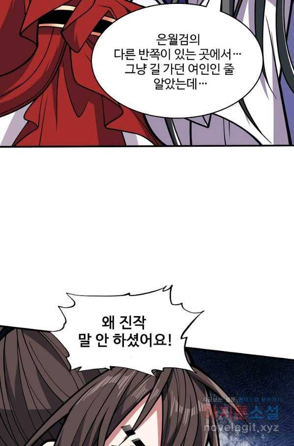 미녀 사부들에게 길들여지는 법 73화 17