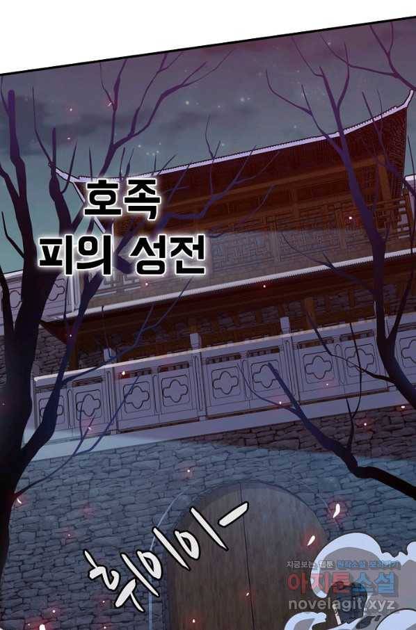 미녀 사부들에게 길들여지는 법 73화 24