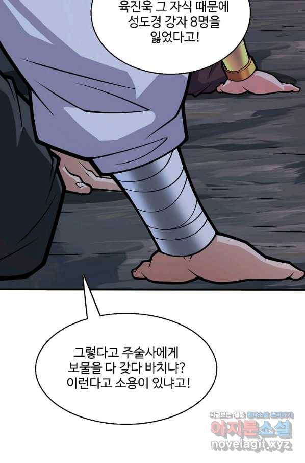 미녀 사부들에게 길들여지는 법 73화 27