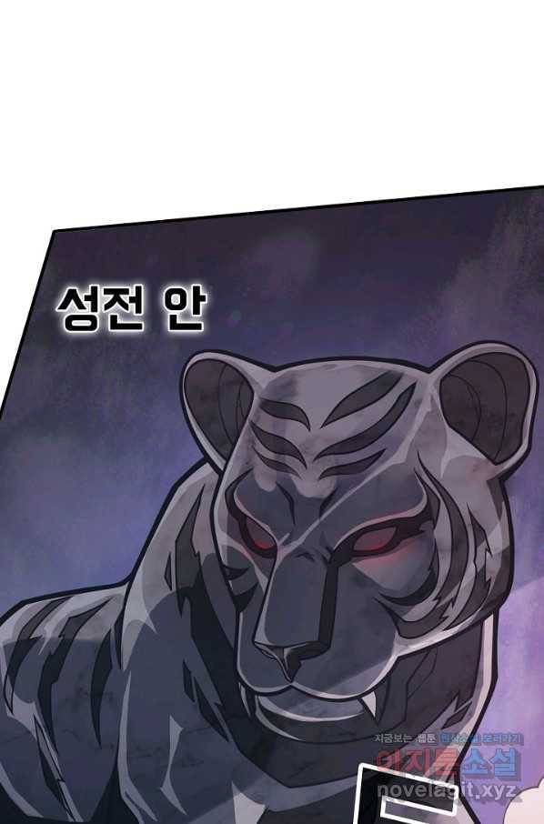 미녀 사부들에게 길들여지는 법 73화 28