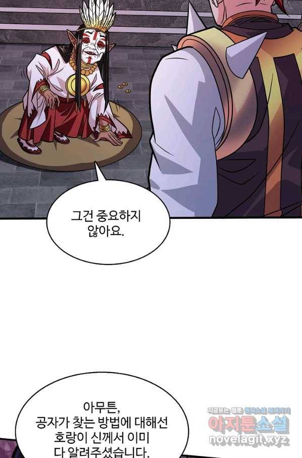 미녀 사부들에게 길들여지는 법 73화 43