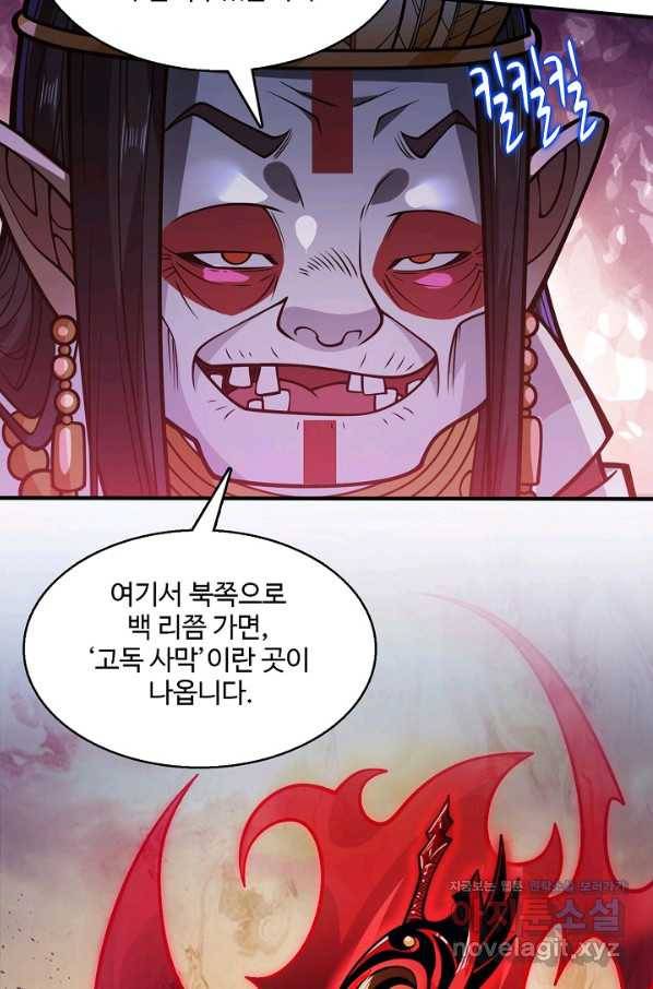 미녀 사부들에게 길들여지는 법 73화 44
